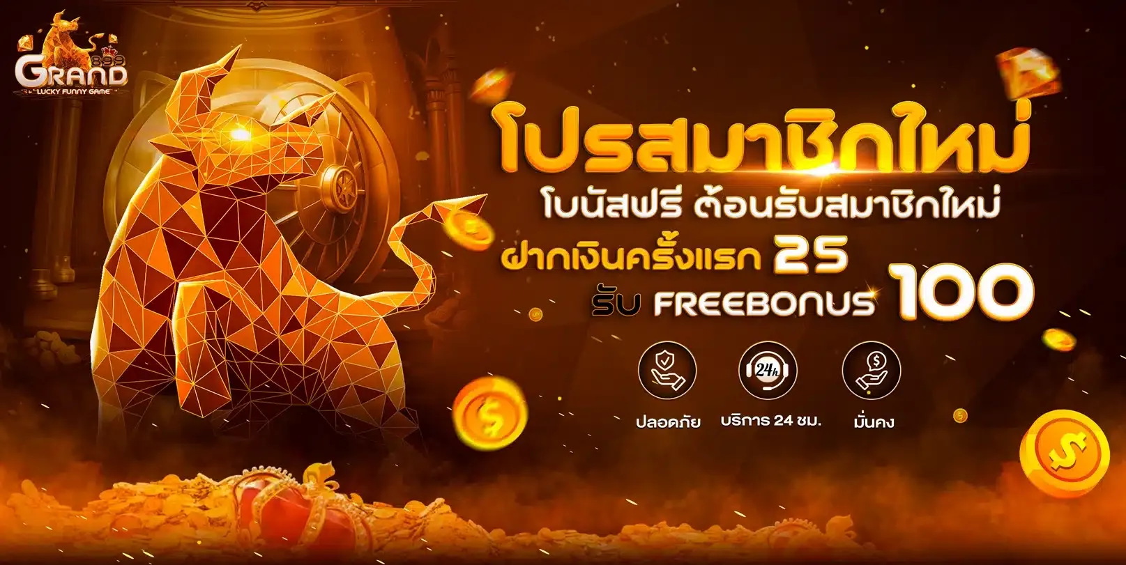 grand899 ทางเข้า